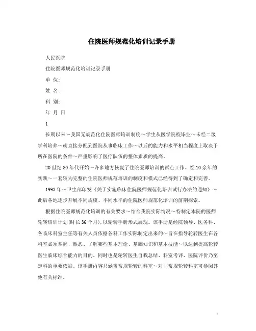 住院医师规范化培训记录手册