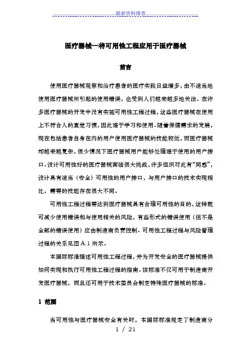 iec-62366-将可用性工程应用于医疗器械医疗器械(中文版)