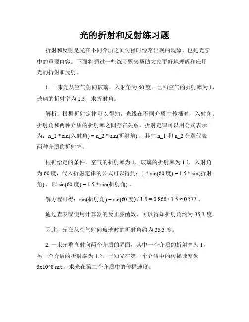 光的折射和反射练习题