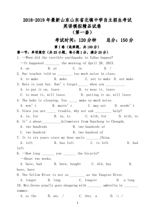 【考试必备】2018-2019年最新山东山东省北镇中学初升高自主招生考试英语模拟精品试卷【含解析】【4套试卷】
