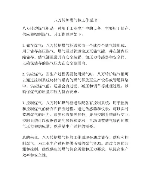 八万转炉煤气柜工作原理