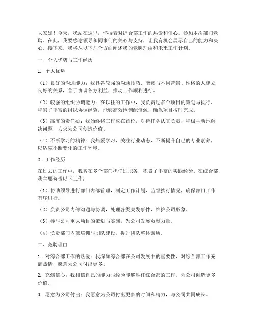 综合部部门竞聘演讲稿