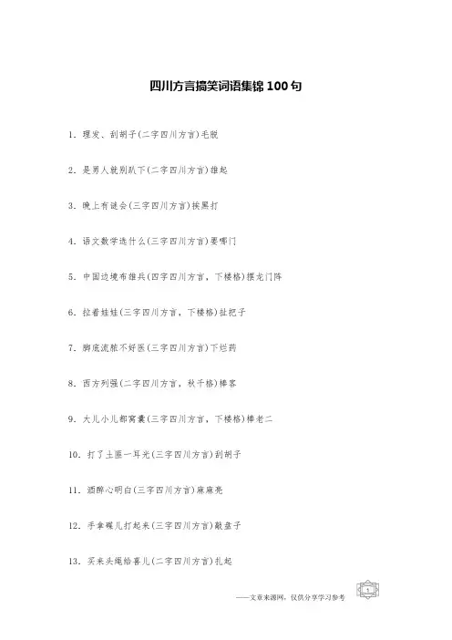 四川方言搞笑词语集锦100句_综合笑话