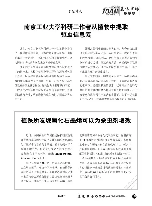 南京工业大学科研工作者从植物中提取驱虫信息素
