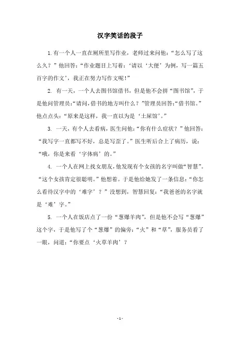 汉字笑话的段子