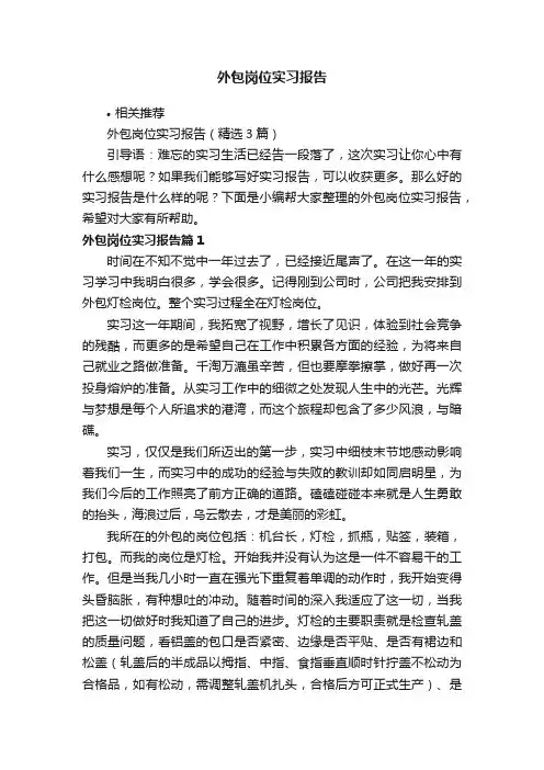 外包岗位实习报告