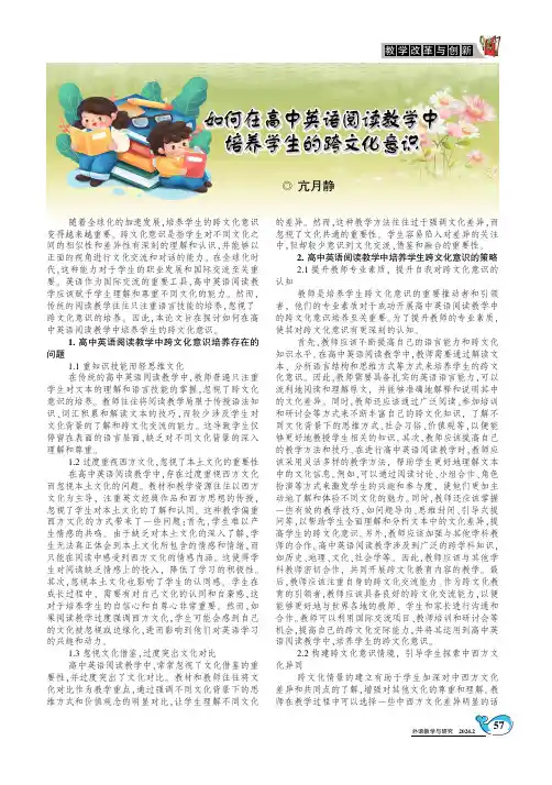 如何在高中英语阅读教学中培养学生的跨文化意识