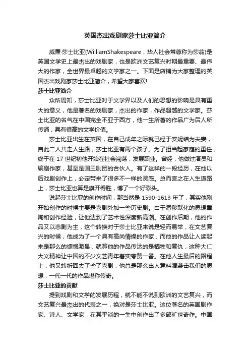 英国杰出戏剧家莎士比亚简介
