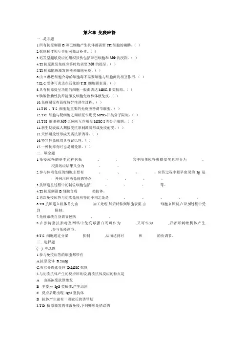 第六章免疫应答