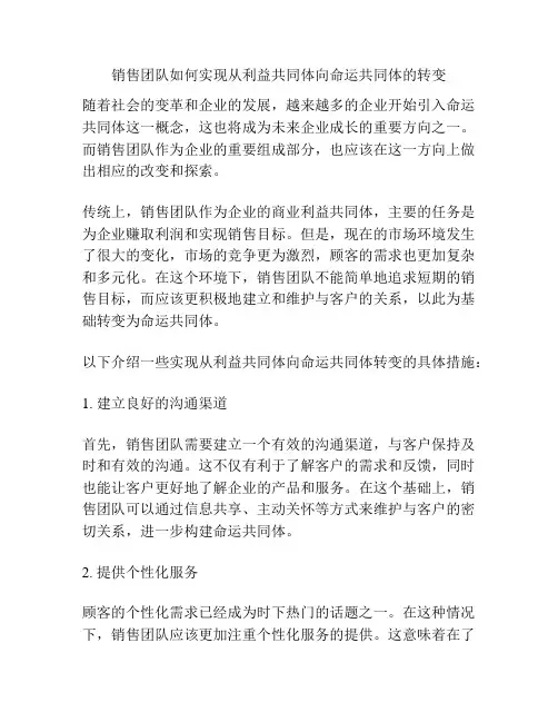 销售团队如何实现从利益共同体向命运共同体的转变