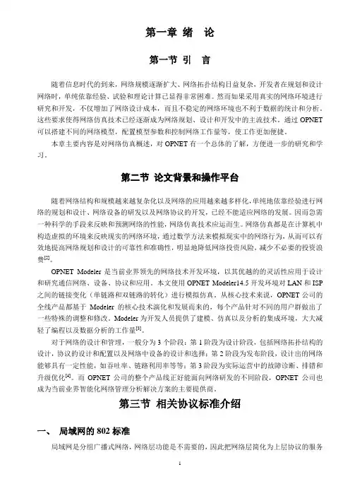 网络仿真