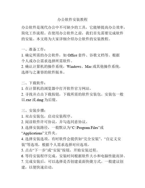 办公软件安装教程