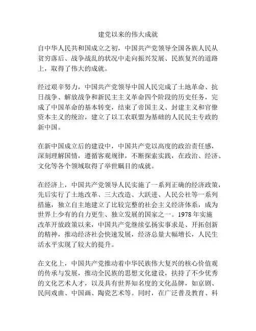 建党以来的伟大成就