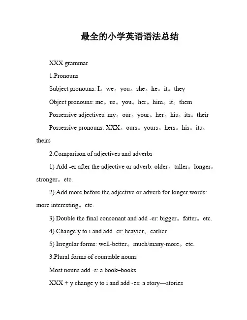最全的小学英语语法总结