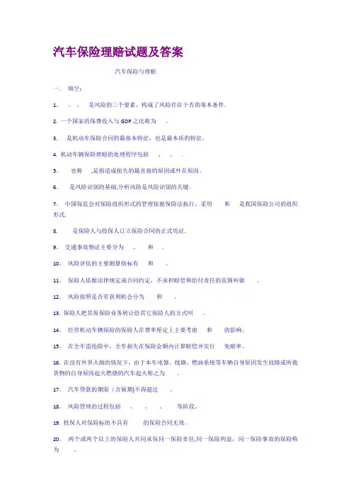 汽车保险理赔试题及答案