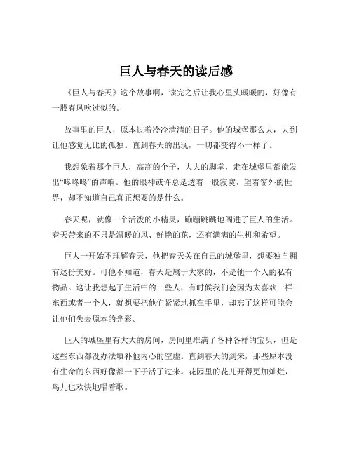 巨人与春天的读后感