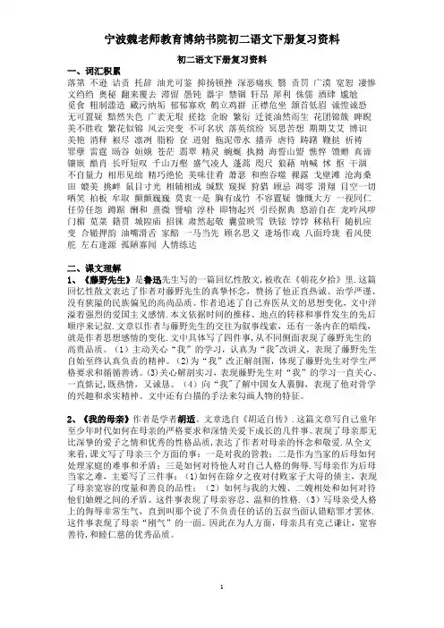 人教版初二语文下册复习资料