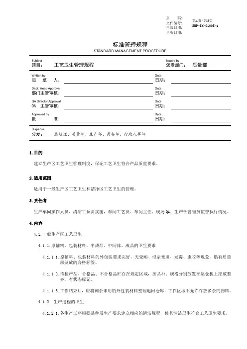 工艺卫生管理规程