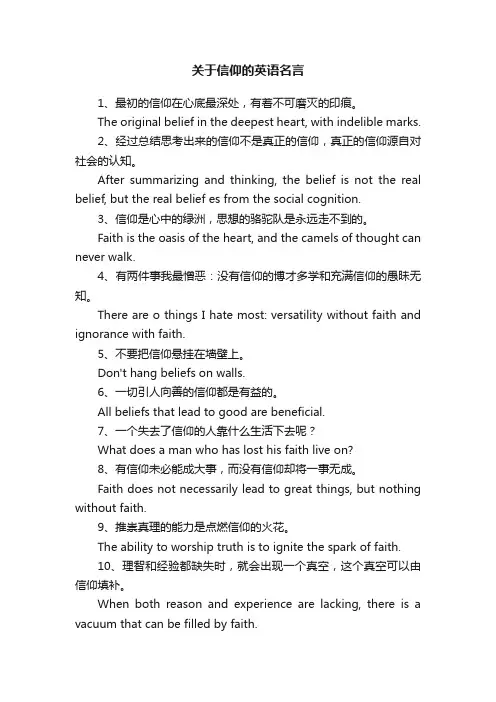 关于信仰的英语名言