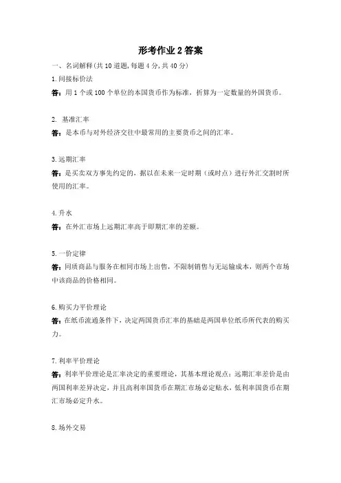 国开电大 金融基础 形考作业2答案