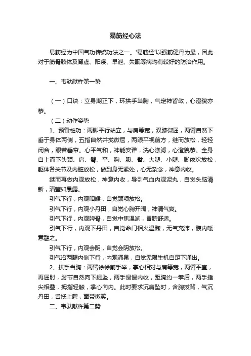 易筋经心法