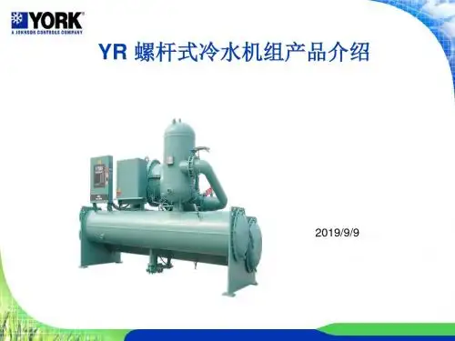 约克yr半封闭螺杆式制冷机组特点介绍
