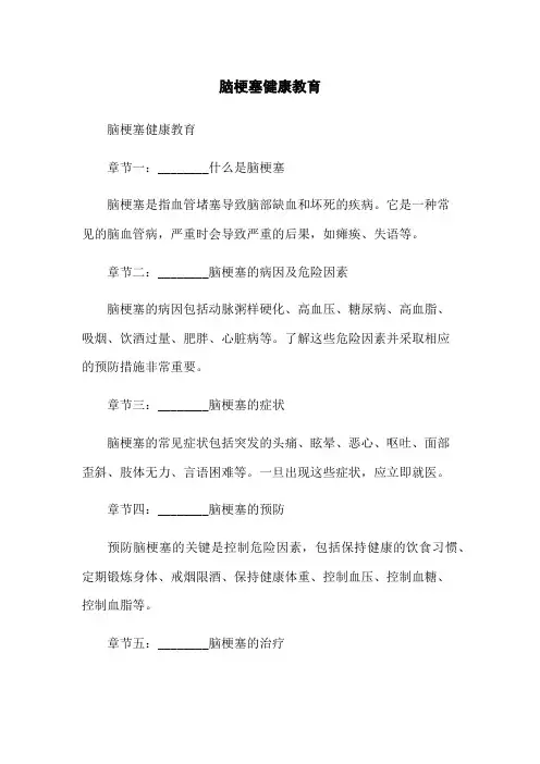 脑梗塞健康教育