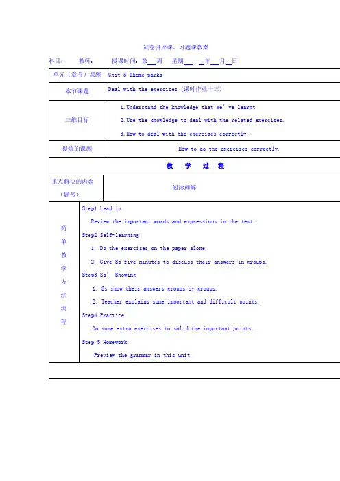 高中英语必修四人教版教案：Unit+5+Theme+parks+5exercises.doc