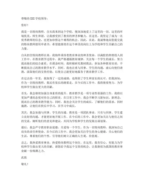 特岗教师留用申请书