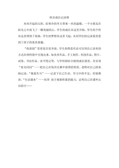 快乐成长记录册