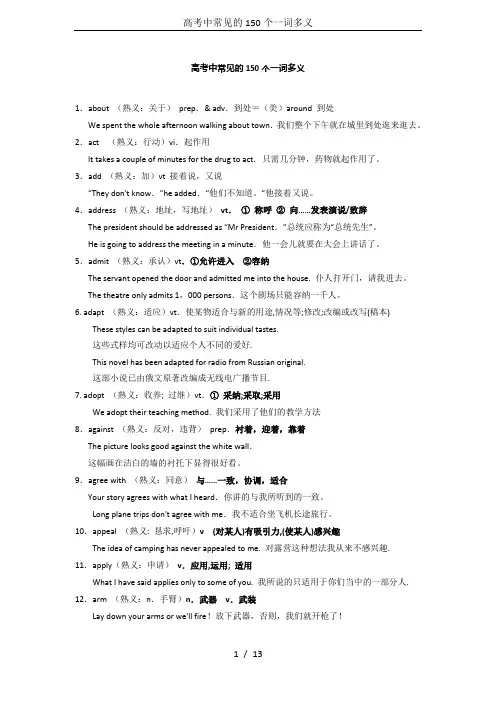 高考中常见的150个一词多义