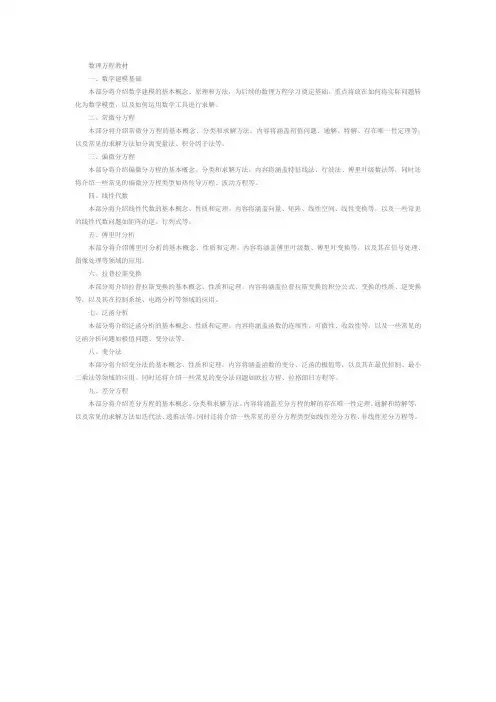 数理方程教材