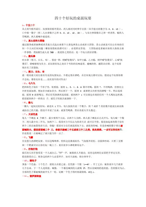 44个好玩的桌面游戏