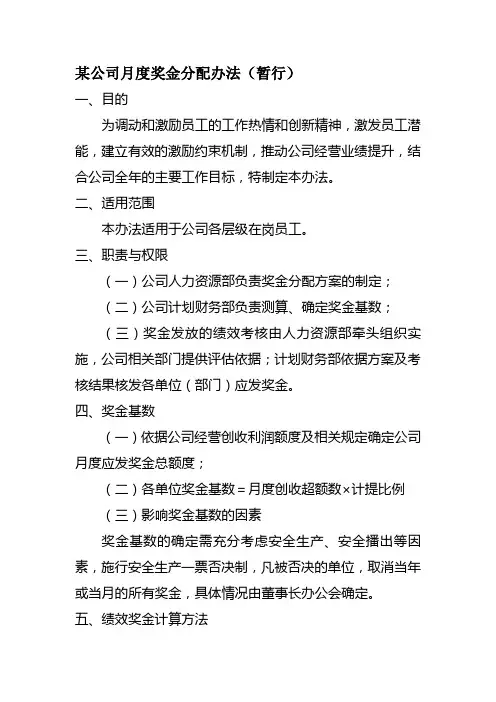 某企业季度考核与奖金分配办法
