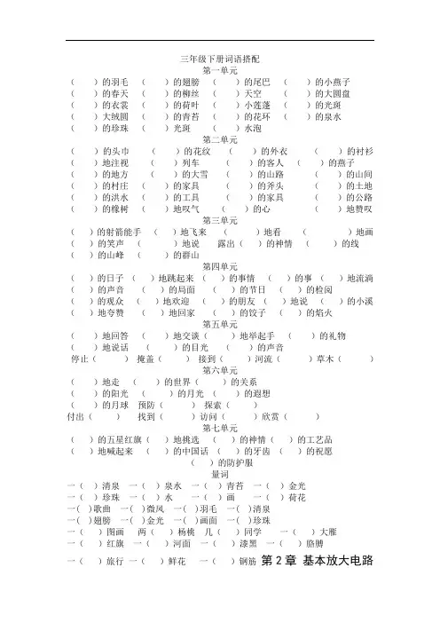 最新人教版三年级语文下册词语搭配教学教材