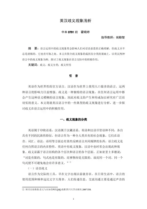 英汉歧义现象浅析