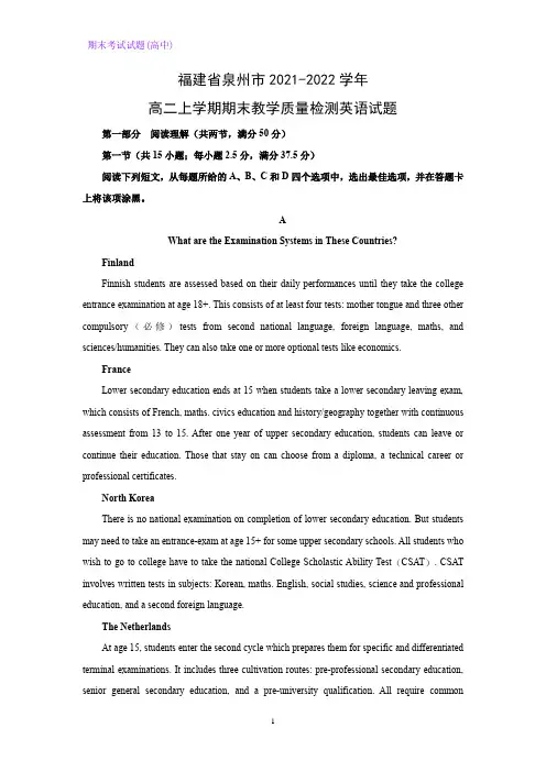 福建省泉州市2021-2022学年高二上学期期末教学质量检测英语试题