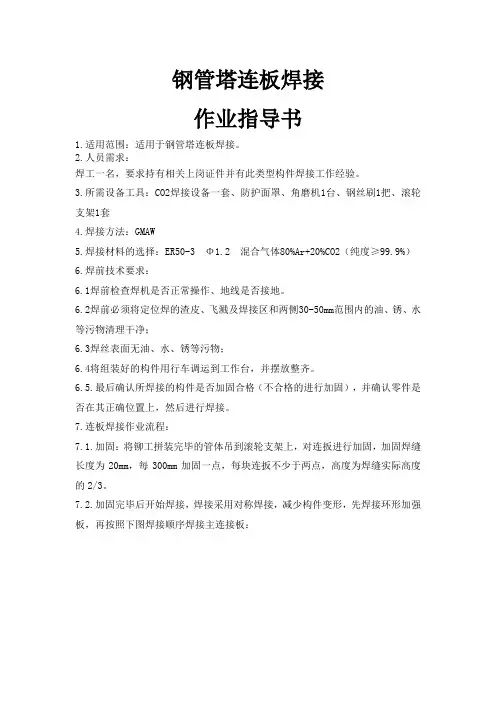 钢管塔连板焊接作业指导书