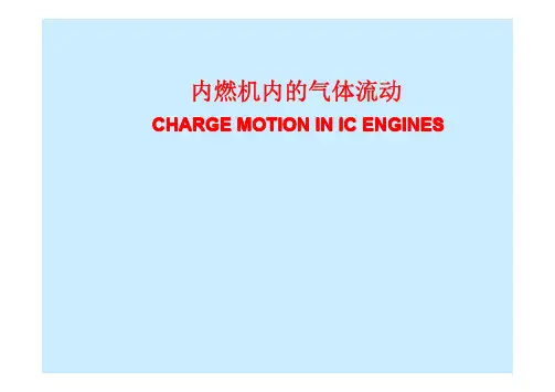 第五章 柴油机混合气形成与燃烧