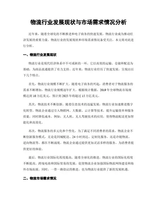 物流行业发展现状与市场需求情况分析
