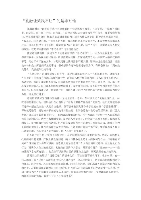 “孔融让梨我不让”的是非对错