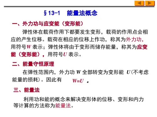 第十三章能量法