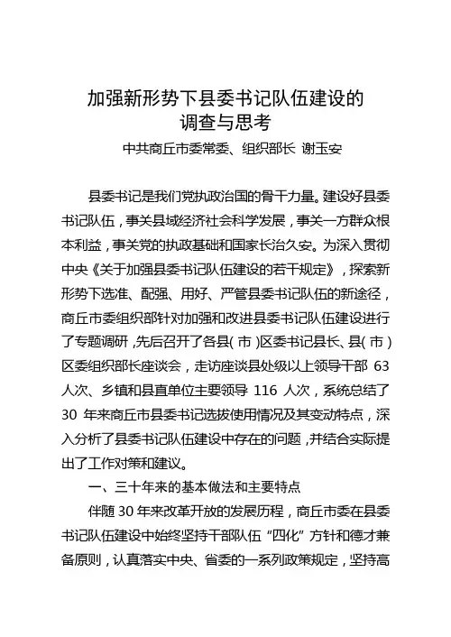 30加强和改进县委书记队伍建设