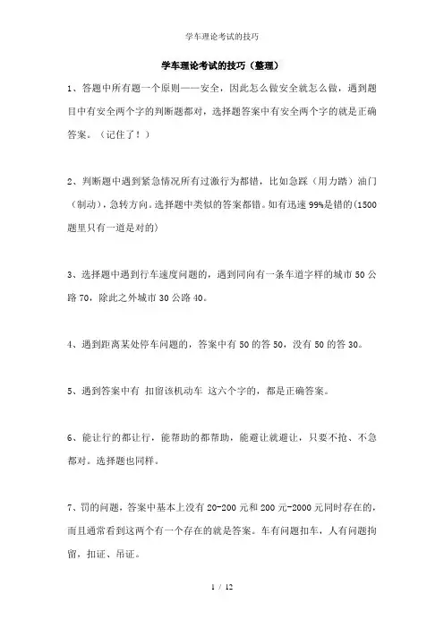 学车理论考试的技巧