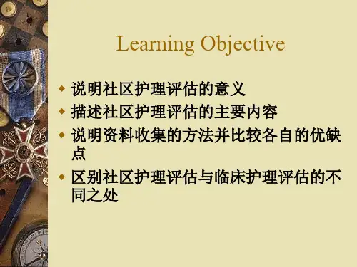 教学课件第二章护理程序在社区护理中的应用
