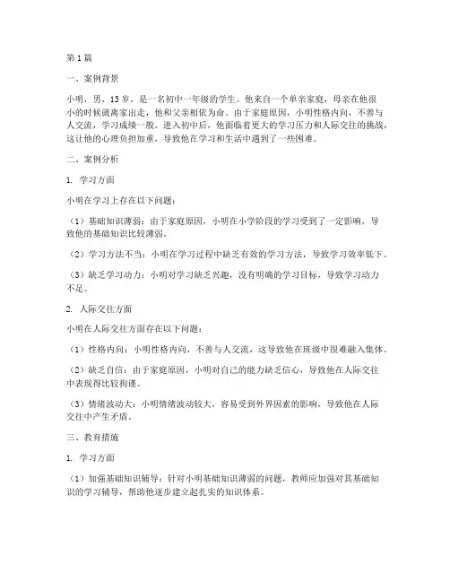 初中学生教育成长案例(3篇)