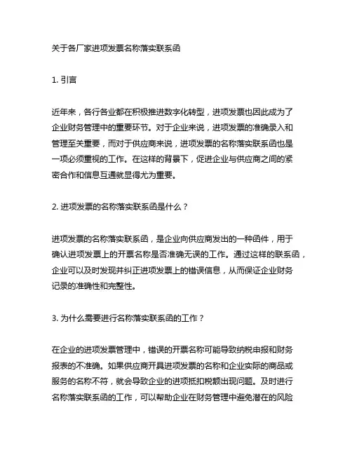 关于各厂家进项发票名称落实联系函