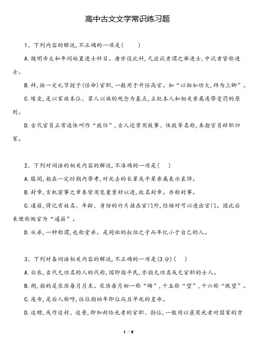 高中古文文学常识练习题