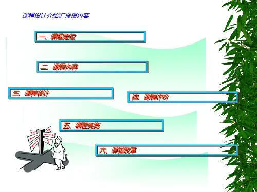 国际贸易理论与实务说课
