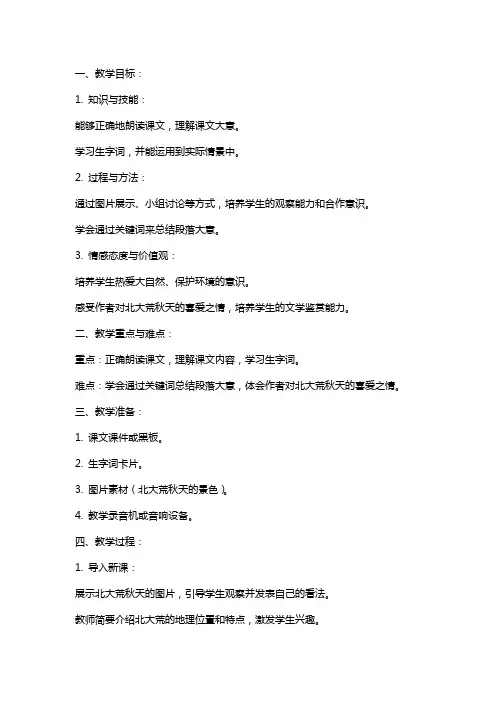 小学语文课教案《北大荒的秋天》教学设计与反思